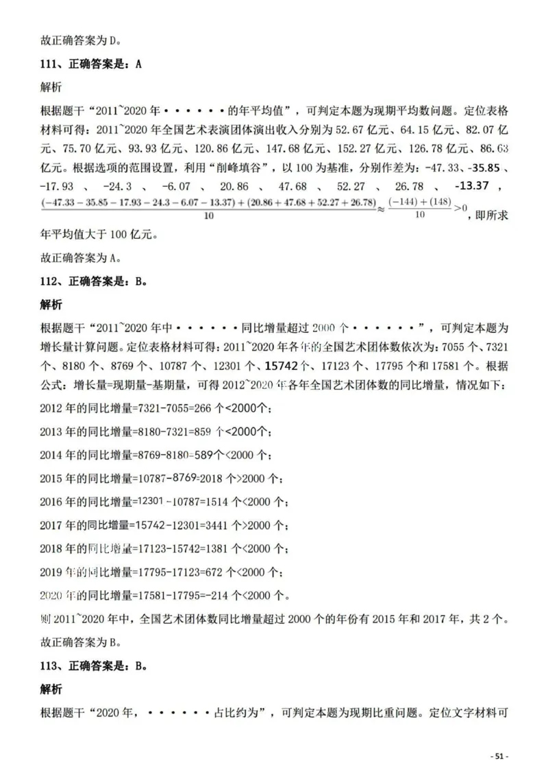 2022年山西省公务员录用考试《行测》题答案与解析_国考省考_省考真题_22山西公务员考试真题pdf版_山西公务员考试真题&mdash;&mdash;行测08-25_答案及解析
