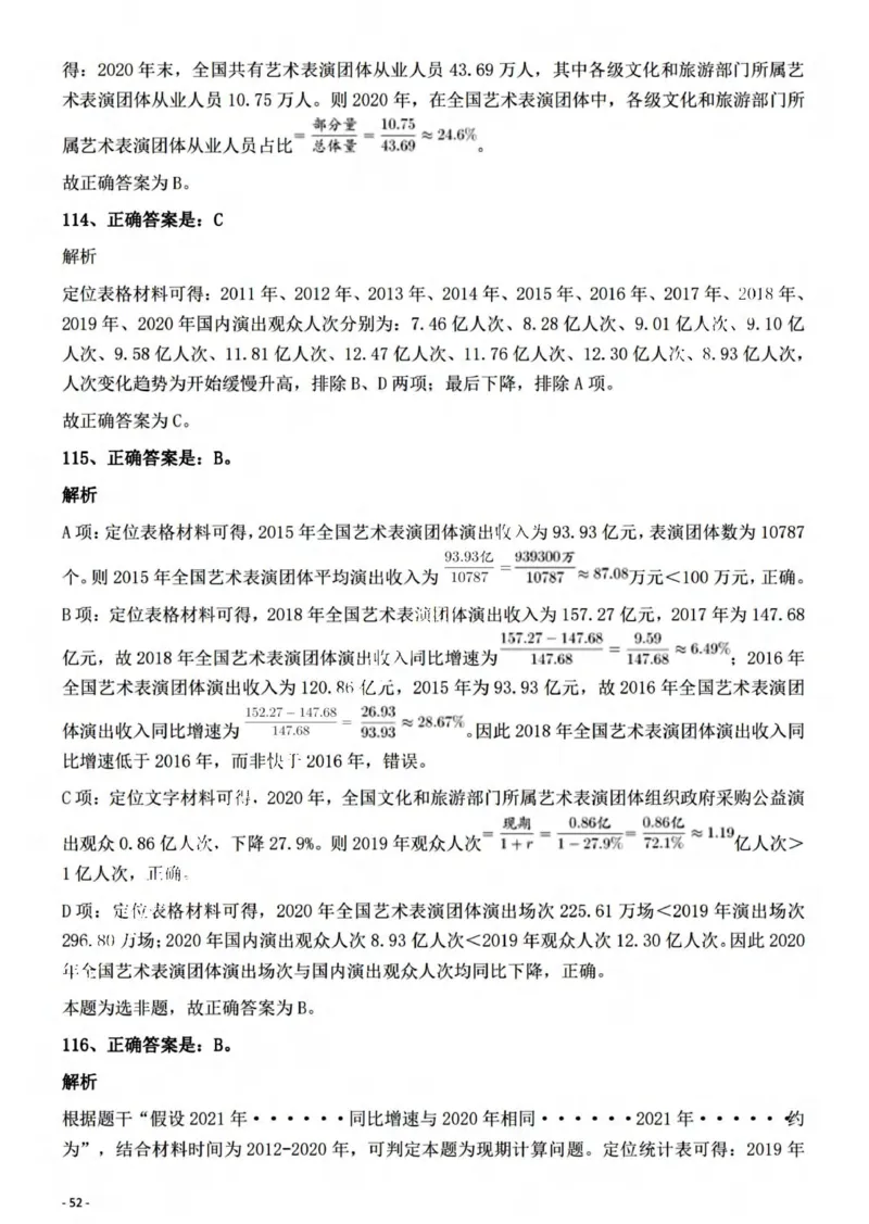 2022年山西省公务员录用考试《行测》题答案与解析_国考省考_省考真题_22山西公务员考试真题pdf版_山西公务员考试真题&mdash;&mdash;行测08-25_答案及解析