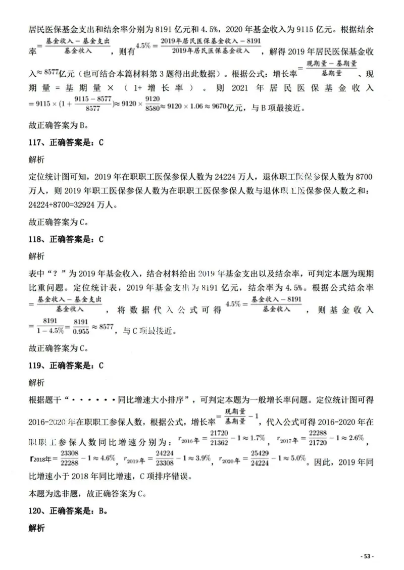 2022年山西省公务员录用考试《行测》题答案与解析_国考省考_省考真题_22山西公务员考试真题pdf版_山西公务员考试真题&mdash;&mdash;行测08-25_答案及解析