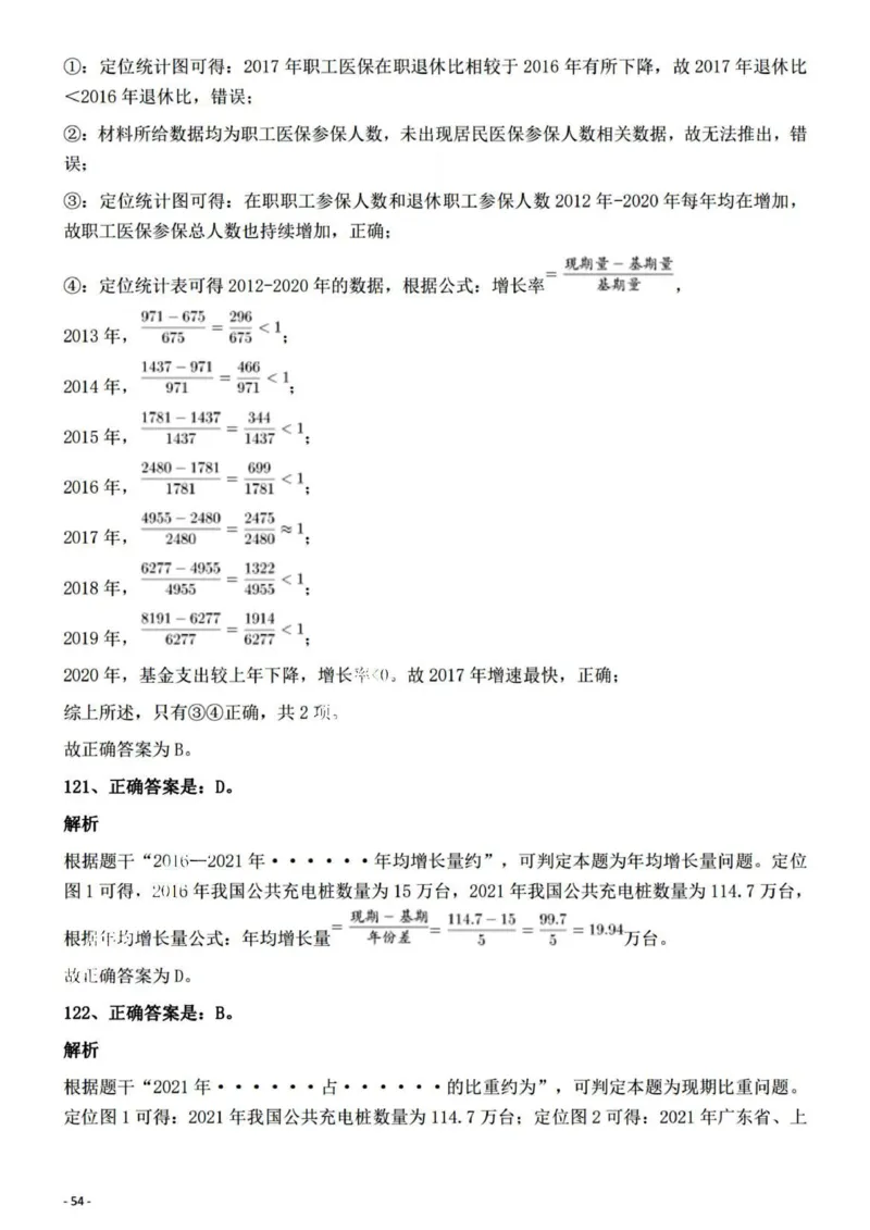 2022年山西省公务员录用考试《行测》题答案与解析_国考省考_省考真题_22山西公务员考试真题pdf版_山西公务员考试真题&mdash;&mdash;行测08-25_答案及解析