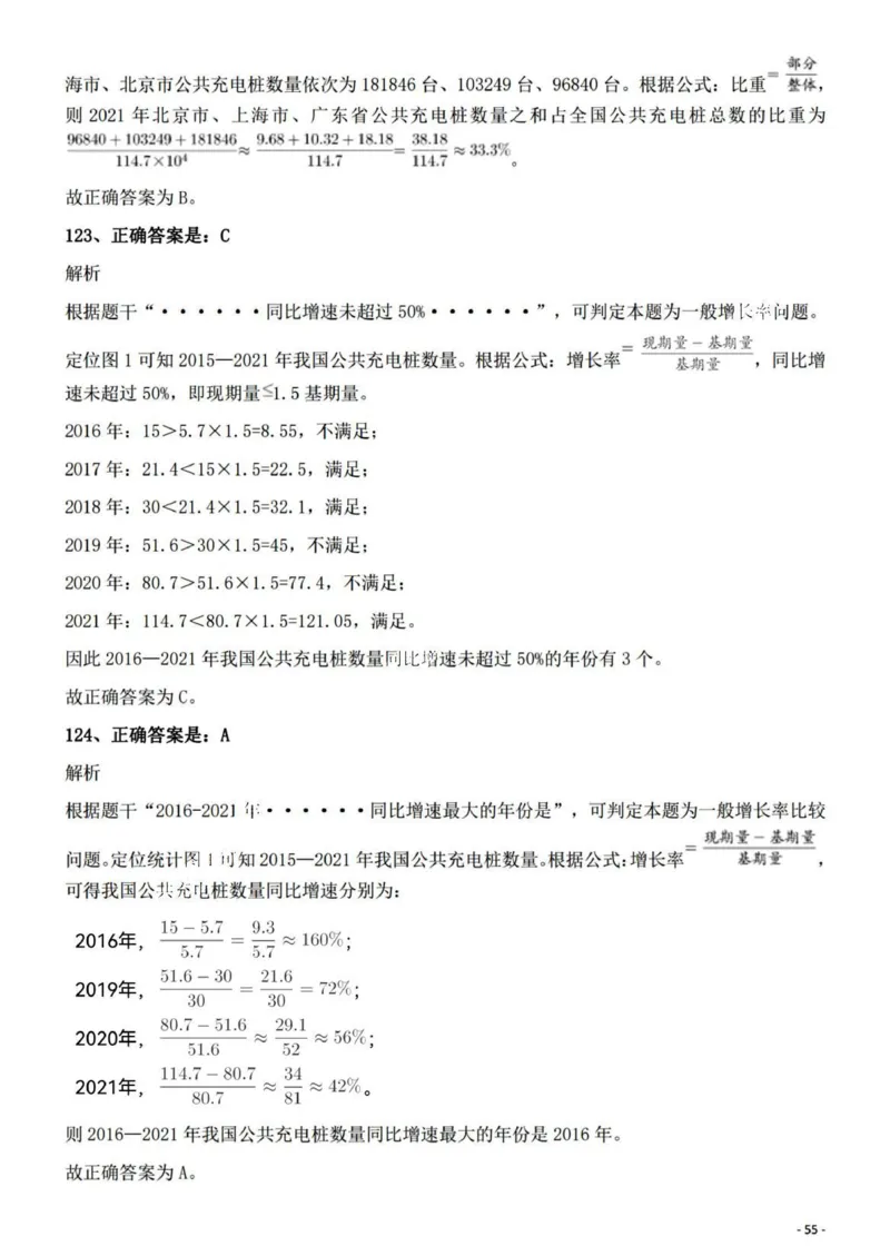2022年山西省公务员录用考试《行测》题答案与解析_国考省考_省考真题_22山西公务员考试真题pdf版_山西公务员考试真题&mdash;&mdash;行测08-25_答案及解析