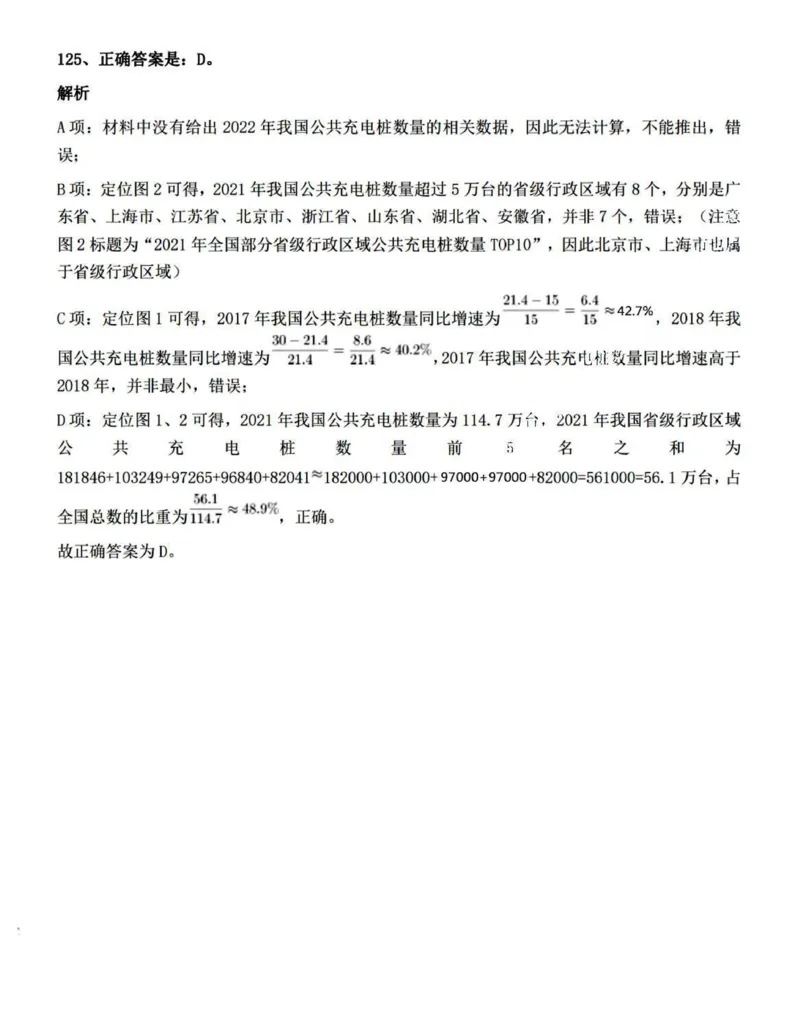 2022年山西省公务员录用考试《行测》题答案与解析_国考省考_省考真题_22山西公务员考试真题pdf版_山西公务员考试真题&mdash;&mdash;行测08-25_答案及解析