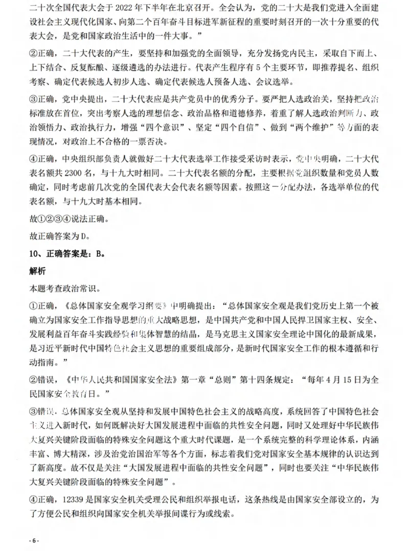 2022年山西省公务员录用考试《行测》题答案与解析_国考省考_省考真题_22山西公务员考试真题pdf版_山西公务员考试真题&mdash;&mdash;行测08-25_答案及解析