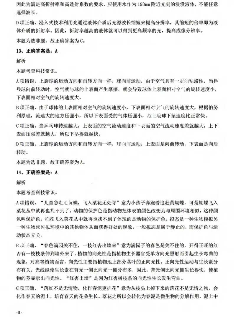 2022年山西省公务员录用考试《行测》题答案与解析_国考省考_省考真题_22山西公务员考试真题pdf版_山西公务员考试真题&mdash;&mdash;行测08-25_答案及解析