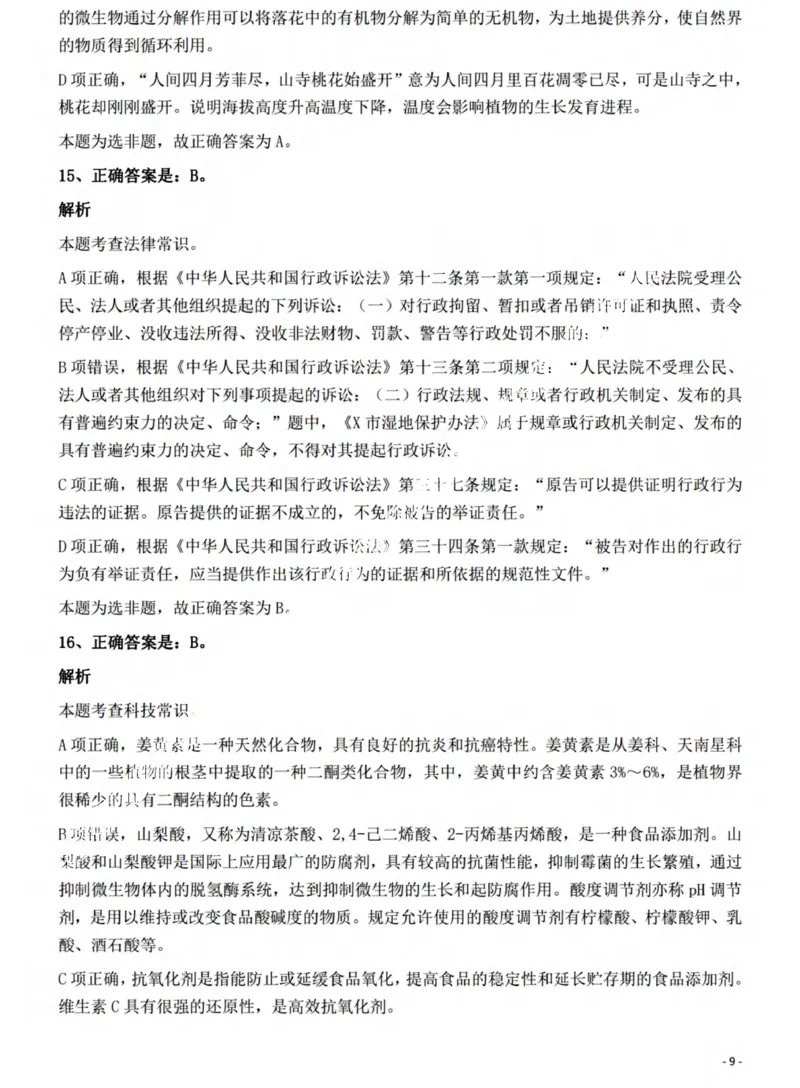 2022年山西省公务员录用考试《行测》题答案与解析_国考省考_省考真题_22山西公务员考试真题pdf版_山西公务员考试真题&mdash;&mdash;行测08-25_答案及解析