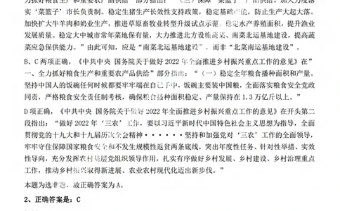 2022年山西省公务员录用考试《行测》题答案与解析_国考省考_省考真题_22山西公务员考试真题pdf版_山西公务员考试真题&mdash;&mdash;行测08-25_答案及解析