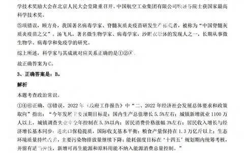 2022年山西省公务员录用考试《行测》题答案与解析_国考省考_省考真题_22山西公务员考试真题pdf版_山西公务员考试真题&mdash;&mdash;行测08-25_答案及解析