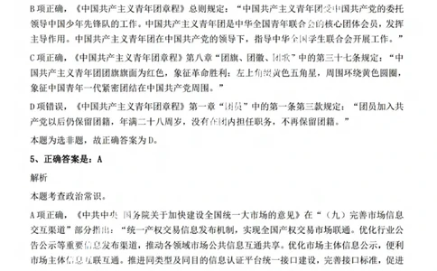 2022年山西省公务员录用考试《行测》题答案与解析_国考省考_省考真题_22山西公务员考试真题pdf版_山西公务员考试真题&mdash;&mdash;行测08-25_答案及解析