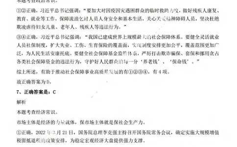 2022年山西省公务员录用考试《行测》题答案与解析_国考省考_省考真题_22山西公务员考试真题pdf版_山西公务员考试真题&mdash;&mdash;行测08-25_答案及解析