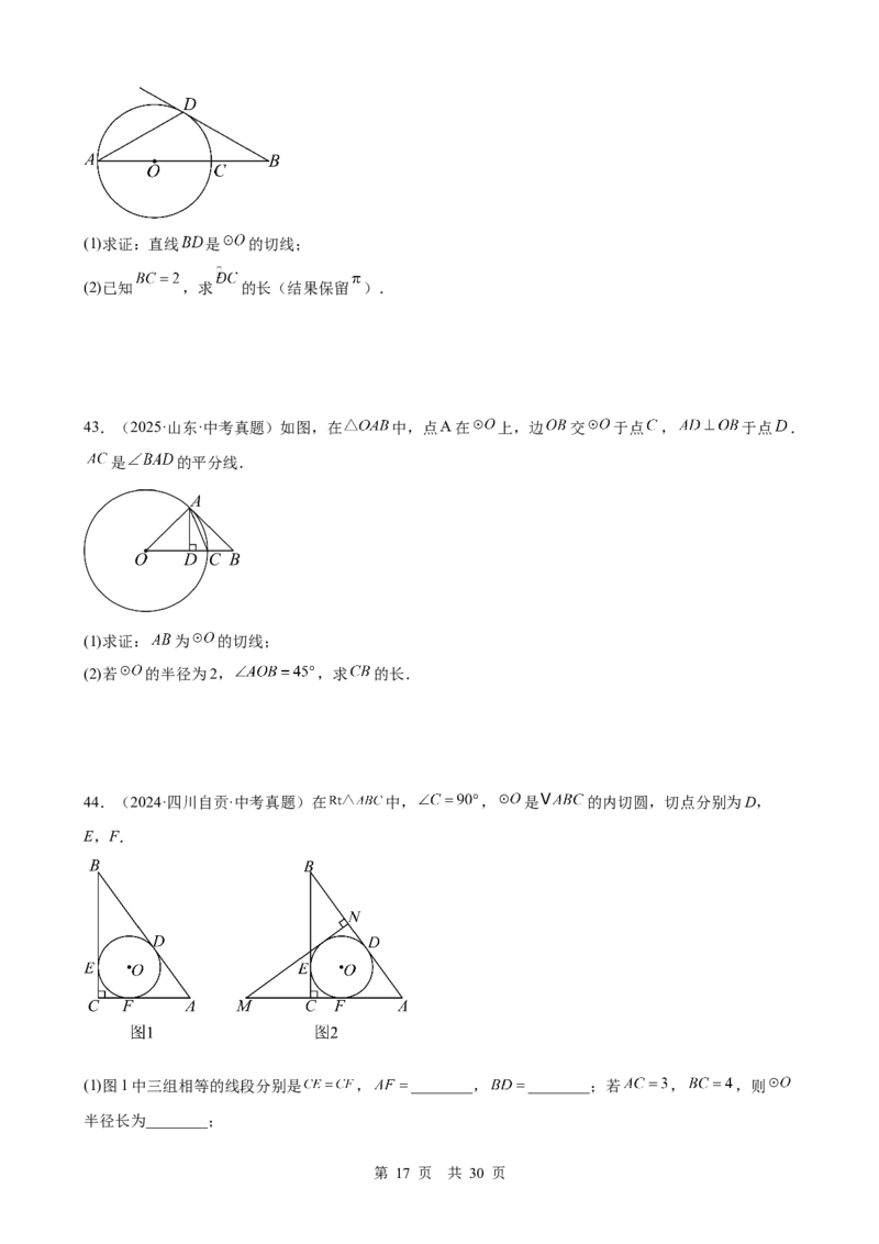 第21讲圆（学生版）_2026中考数学一轮复习讲义