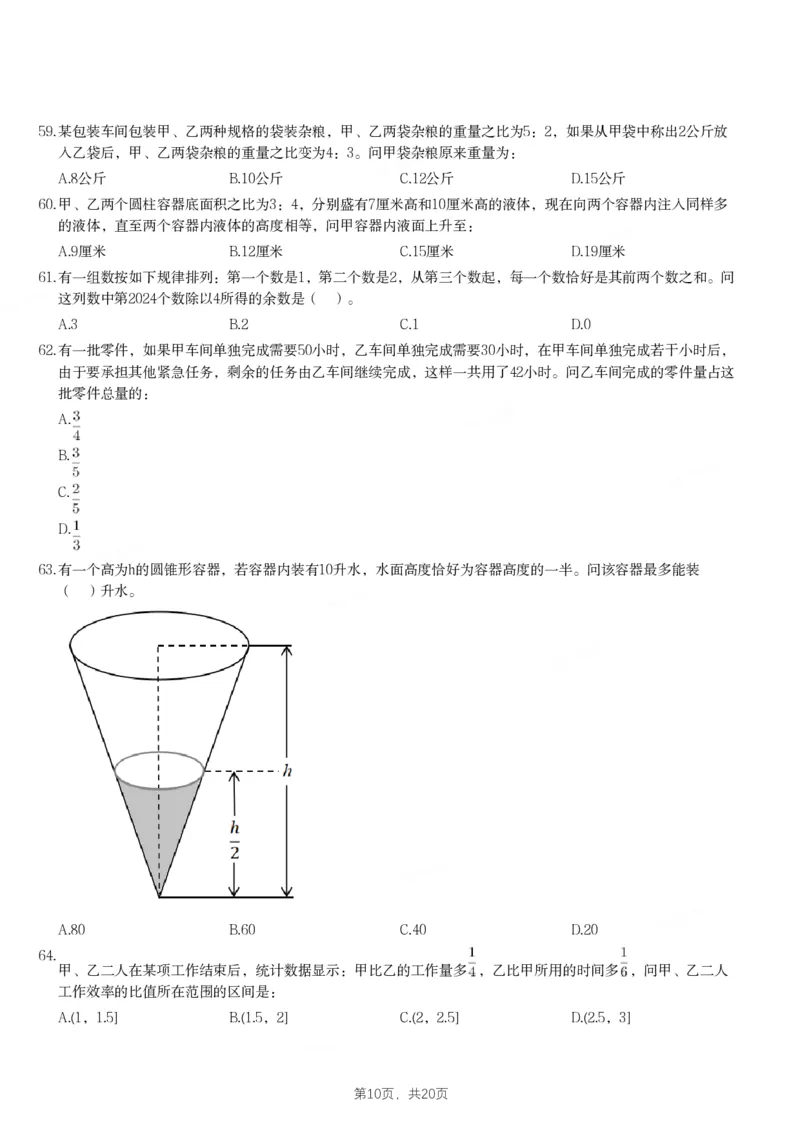 2024年黑龙江省公务员录用考试《行测》题_国考省考_省考真题_11黑龙江公务员考试真题pdf版_黑龙江公务员考试真题&mdash;&mdash;行测08-25_题目