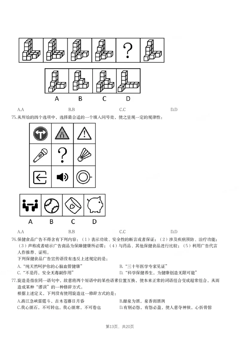 2024年黑龙江省公务员录用考试《行测》题_国考省考_省考真题_11黑龙江公务员考试真题pdf版_黑龙江公务员考试真题&mdash;&mdash;行测08-25_题目