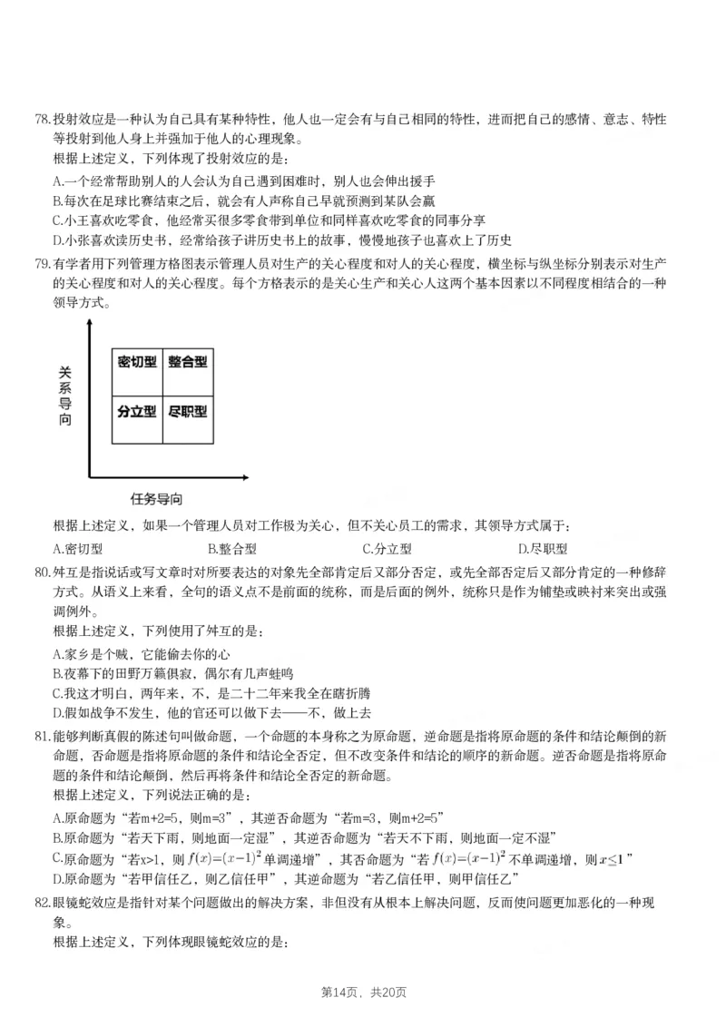 2024年黑龙江省公务员录用考试《行测》题_国考省考_省考真题_11黑龙江公务员考试真题pdf版_黑龙江公务员考试真题&mdash;&mdash;行测08-25_题目