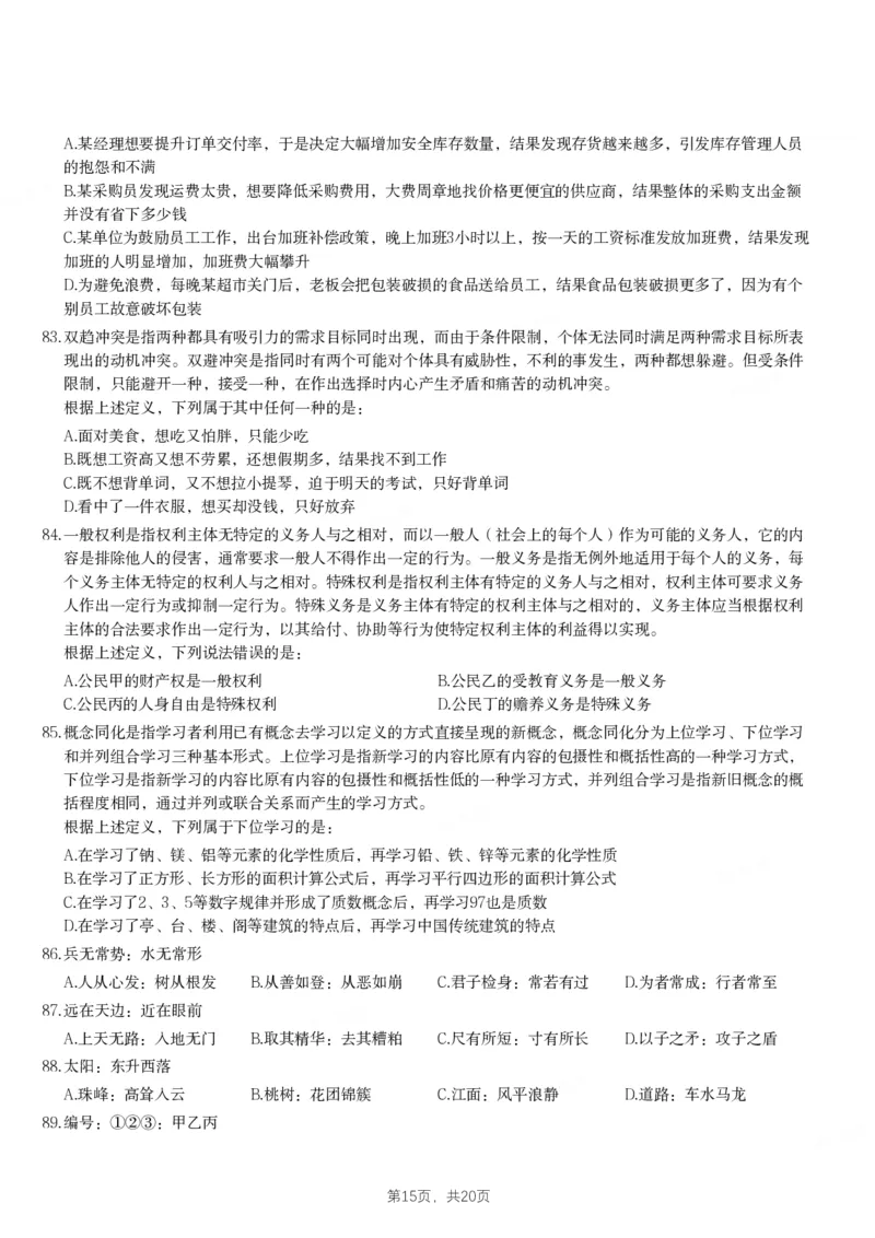 2024年黑龙江省公务员录用考试《行测》题_国考省考_省考真题_11黑龙江公务员考试真题pdf版_黑龙江公务员考试真题&mdash;&mdash;行测08-25_题目