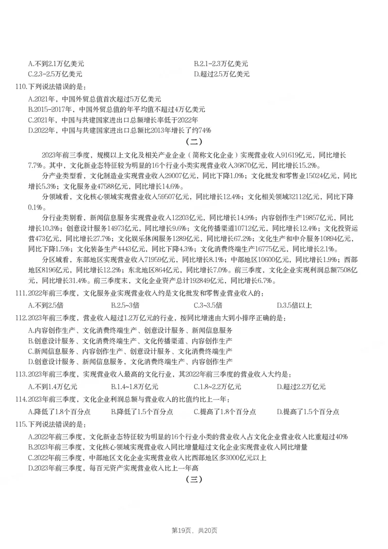 2024年黑龙江省公务员录用考试《行测》题_国考省考_省考真题_11黑龙江公务员考试真题pdf版_黑龙江公务员考试真题&mdash;&mdash;行测08-25_题目