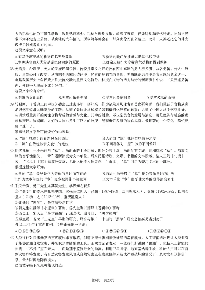 2024年黑龙江省公务员录用考试《行测》题_国考省考_省考真题_11黑龙江公务员考试真题pdf版_黑龙江公务员考试真题&mdash;&mdash;行测08-25_题目