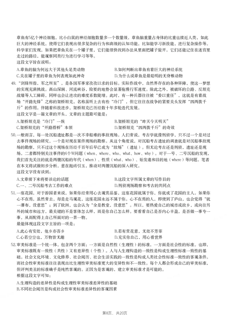 2024年黑龙江省公务员录用考试《行测》题_国考省考_省考真题_11黑龙江公务员考试真题pdf版_黑龙江公务员考试真题&mdash;&mdash;行测08-25_题目