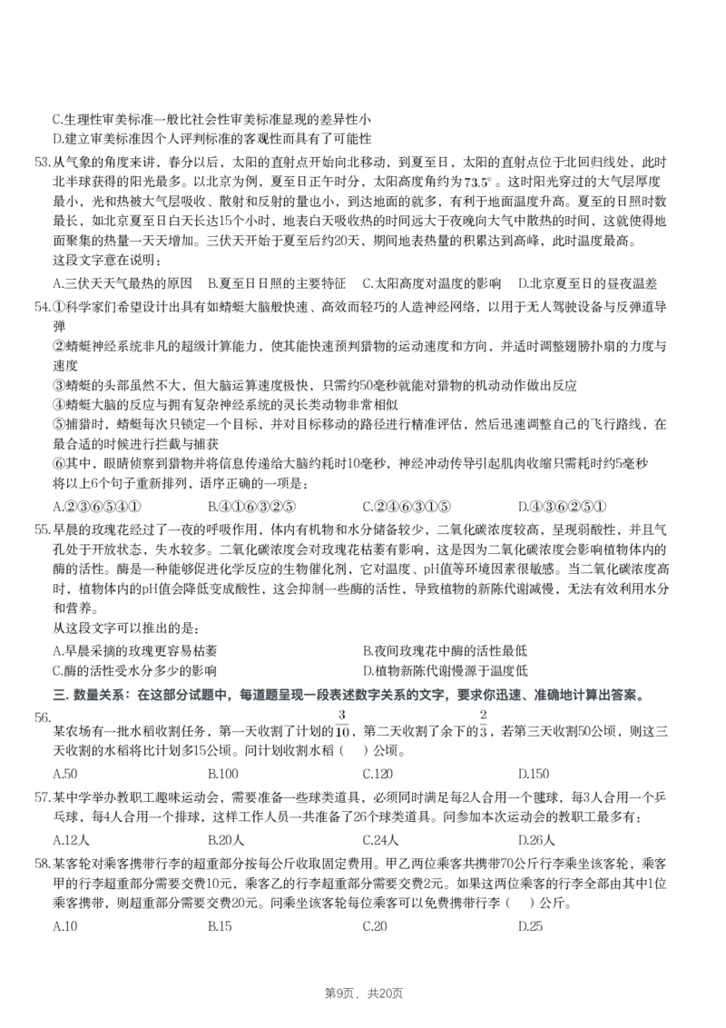 2024年黑龙江省公务员录用考试《行测》题_国考省考_省考真题_11黑龙江公务员考试真题pdf版_黑龙江公务员考试真题&mdash;&mdash;行测08-25_题目