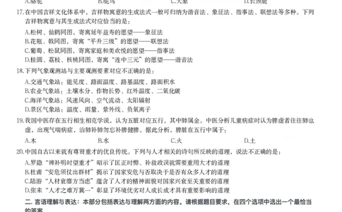 2024年黑龙江省公务员录用考试《行测》题_国考省考_省考真题_11黑龙江公务员考试真题pdf版_黑龙江公务员考试真题&mdash;&mdash;行测08-25_题目