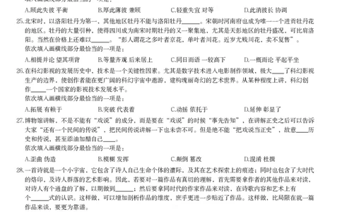 2024年黑龙江省公务员录用考试《行测》题_国考省考_省考真题_11黑龙江公务员考试真题pdf版_黑龙江公务员考试真题&mdash;&mdash;行测08-25_题目