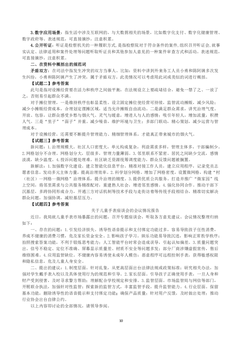 2023年公务员多省联考《申论》（海南C卷）真题及答案_国考省考_省考真题_08海南公务员考试真题pdf版_海南公务员考试真题&mdash;&mdash;申论（06~24）