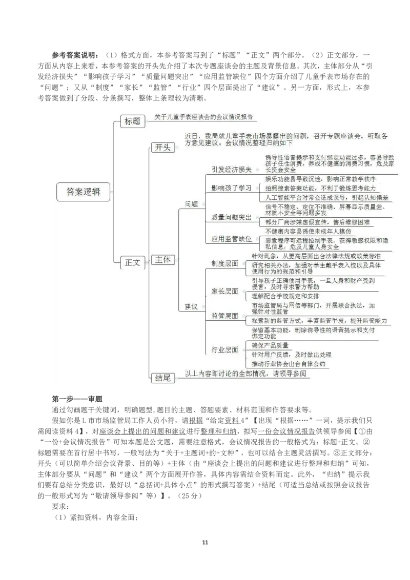 2023年公务员多省联考《申论》（海南C卷）真题及答案_国考省考_省考真题_08海南公务员考试真题pdf版_海南公务员考试真题&mdash;&mdash;申论（06~24）
