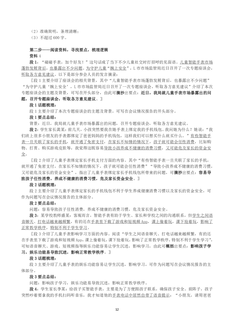 2023年公务员多省联考《申论》（海南C卷）真题及答案_国考省考_省考真题_08海南公务员考试真题pdf版_海南公务员考试真题&mdash;&mdash;申论（06~24）