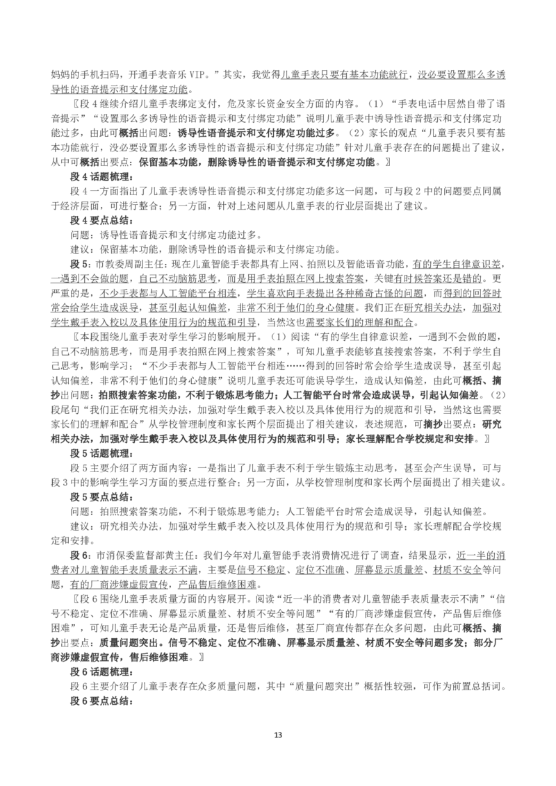 2023年公务员多省联考《申论》（海南C卷）真题及答案_国考省考_省考真题_08海南公务员考试真题pdf版_海南公务员考试真题&mdash;&mdash;申论（06~24）