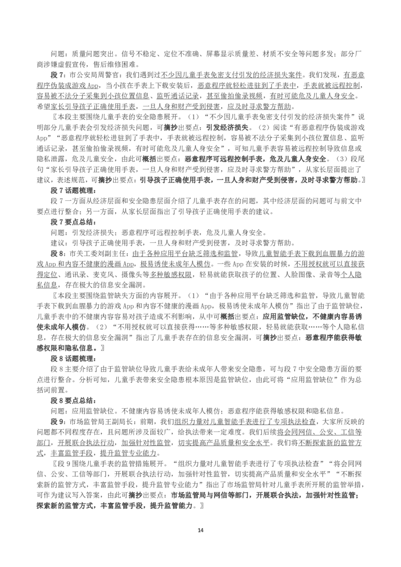2023年公务员多省联考《申论》（海南C卷）真题及答案_国考省考_省考真题_08海南公务员考试真题pdf版_海南公务员考试真题&mdash;&mdash;申论（06~24）