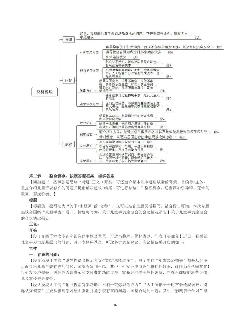 2023年公务员多省联考《申论》（海南C卷）真题及答案_国考省考_省考真题_08海南公务员考试真题pdf版_海南公务员考试真题&mdash;&mdash;申论（06~24）