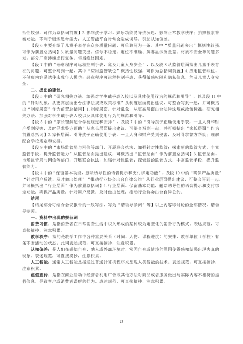 2023年公务员多省联考《申论》（海南C卷）真题及答案_国考省考_省考真题_08海南公务员考试真题pdf版_海南公务员考试真题&mdash;&mdash;申论（06~24）