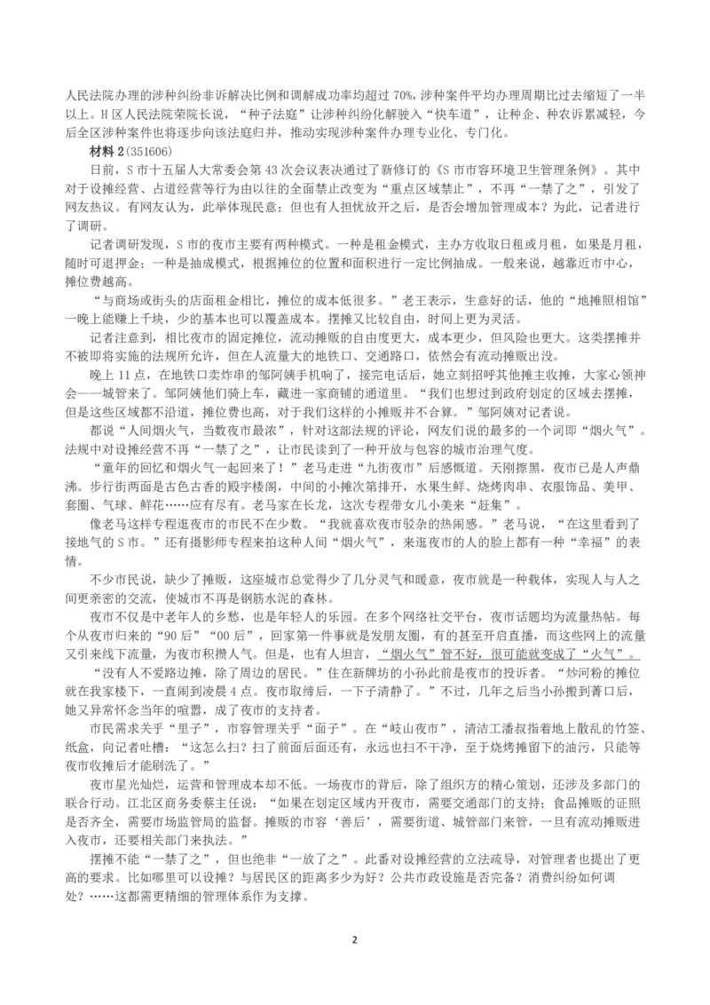2023年公务员多省联考《申论》（海南C卷）真题及答案_国考省考_省考真题_08海南公务员考试真题pdf版_海南公务员考试真题&mdash;&mdash;申论（06~24）
