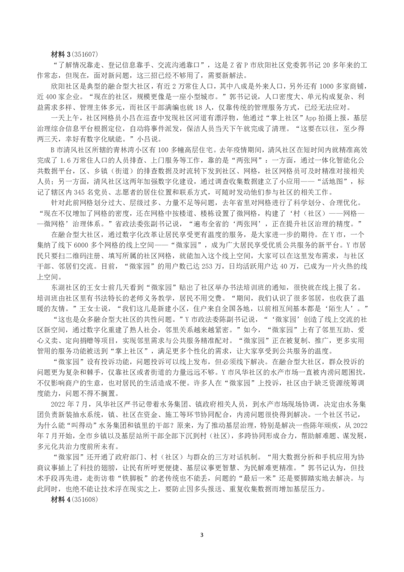 2023年公务员多省联考《申论》（海南C卷）真题及答案_国考省考_省考真题_08海南公务员考试真题pdf版_海南公务员考试真题&mdash;&mdash;申论（06~24）