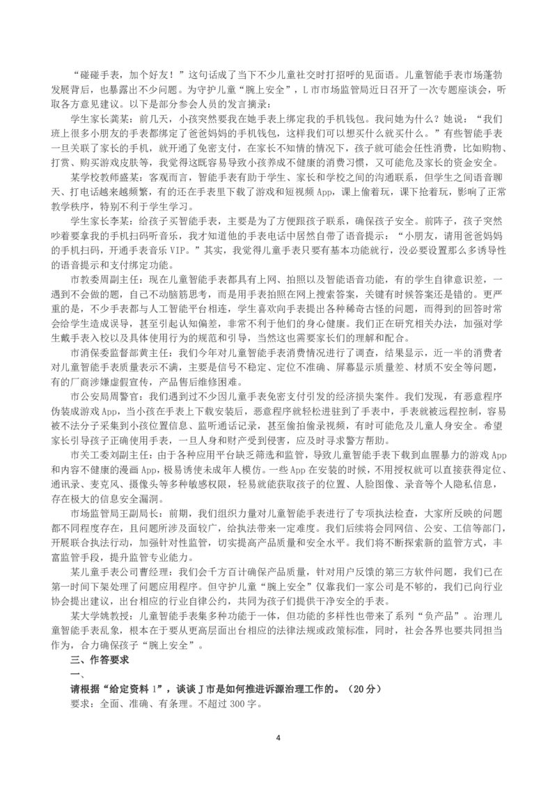 2023年公务员多省联考《申论》（海南C卷）真题及答案_国考省考_省考真题_08海南公务员考试真题pdf版_海南公务员考试真题&mdash;&mdash;申论（06~24）