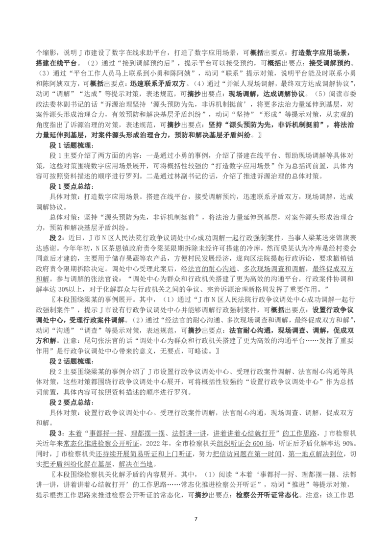 2023年公务员多省联考《申论》（海南C卷）真题及答案_国考省考_省考真题_08海南公务员考试真题pdf版_海南公务员考试真题&mdash;&mdash;申论（06~24）