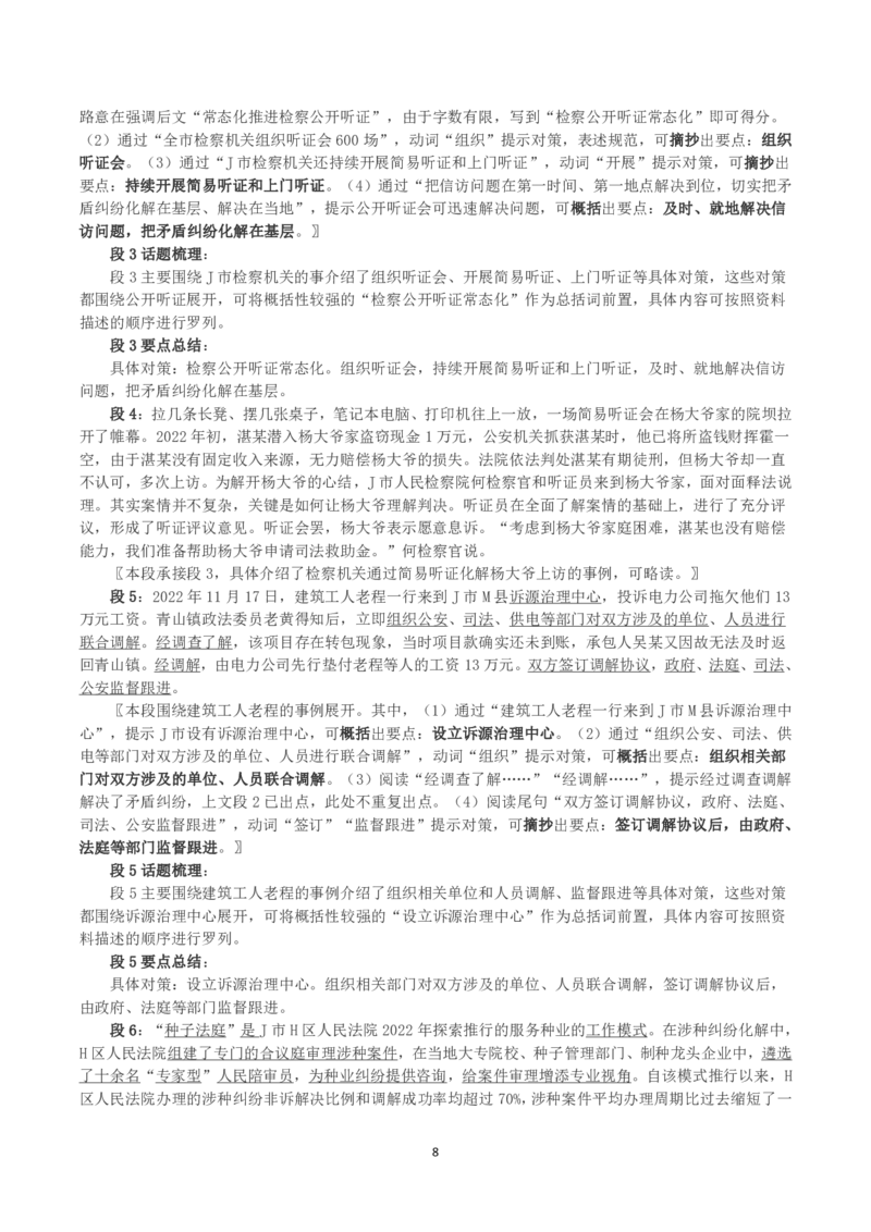 2023年公务员多省联考《申论》（海南C卷）真题及答案_国考省考_省考真题_08海南公务员考试真题pdf版_海南公务员考试真题&mdash;&mdash;申论（06~24）