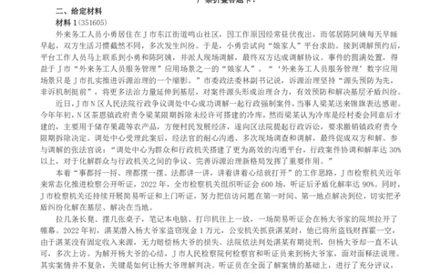 2023年公务员多省联考《申论》（海南C卷）真题及答案_国考省考_省考真题_08海南公务员考试真题pdf版_海南公务员考试真题&mdash;&mdash;申论（06~24）