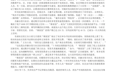 2023年公务员多省联考《申论》（海南C卷）真题及答案_国考省考_省考真题_08海南公务员考试真题pdf版_海南公务员考试真题&mdash;&mdash;申论（06~24）