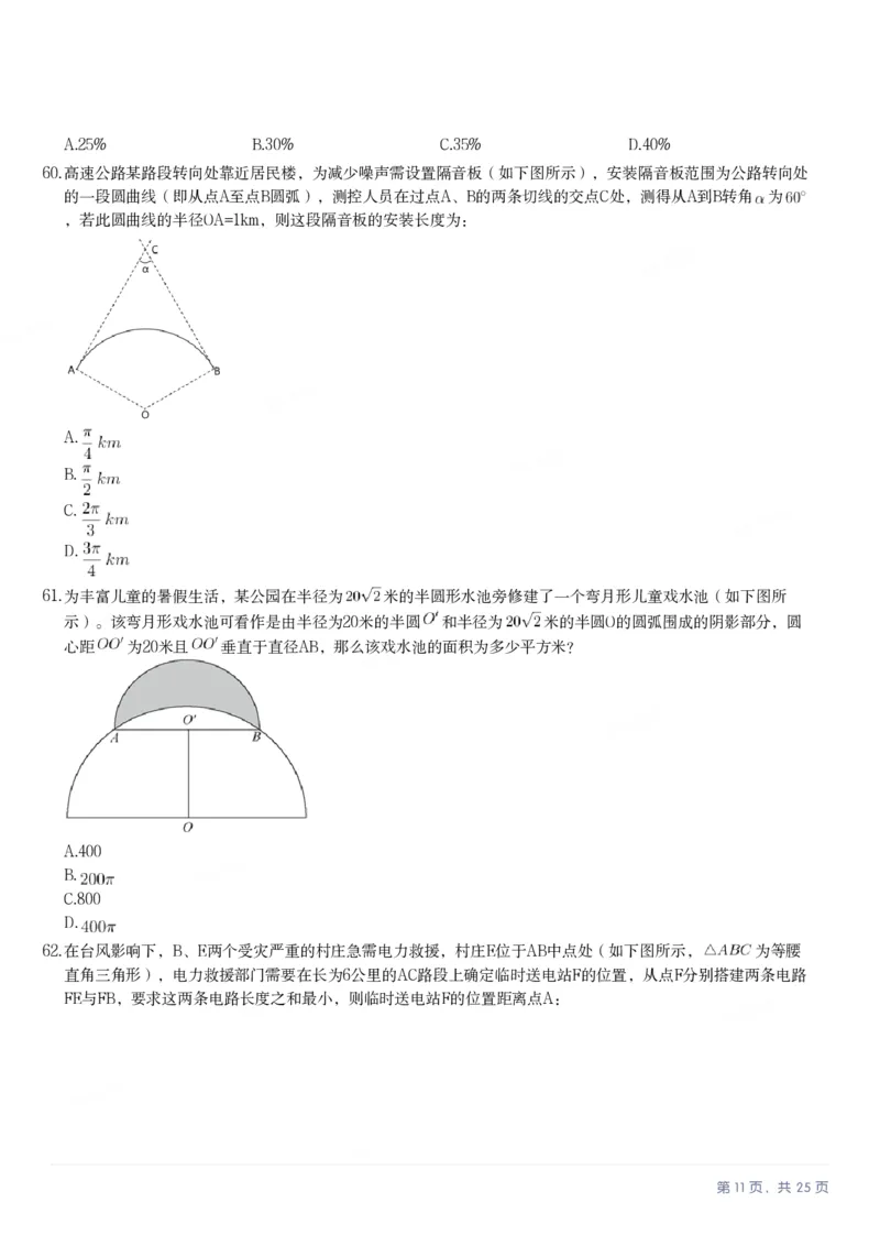 2025年湖南省公务员录用考试《行测》题_国考省考_省考真题_13湖南公务员考试真题pdf版_湖南公务员考试真题&mdash;&mdash;行测（08~25）_题目