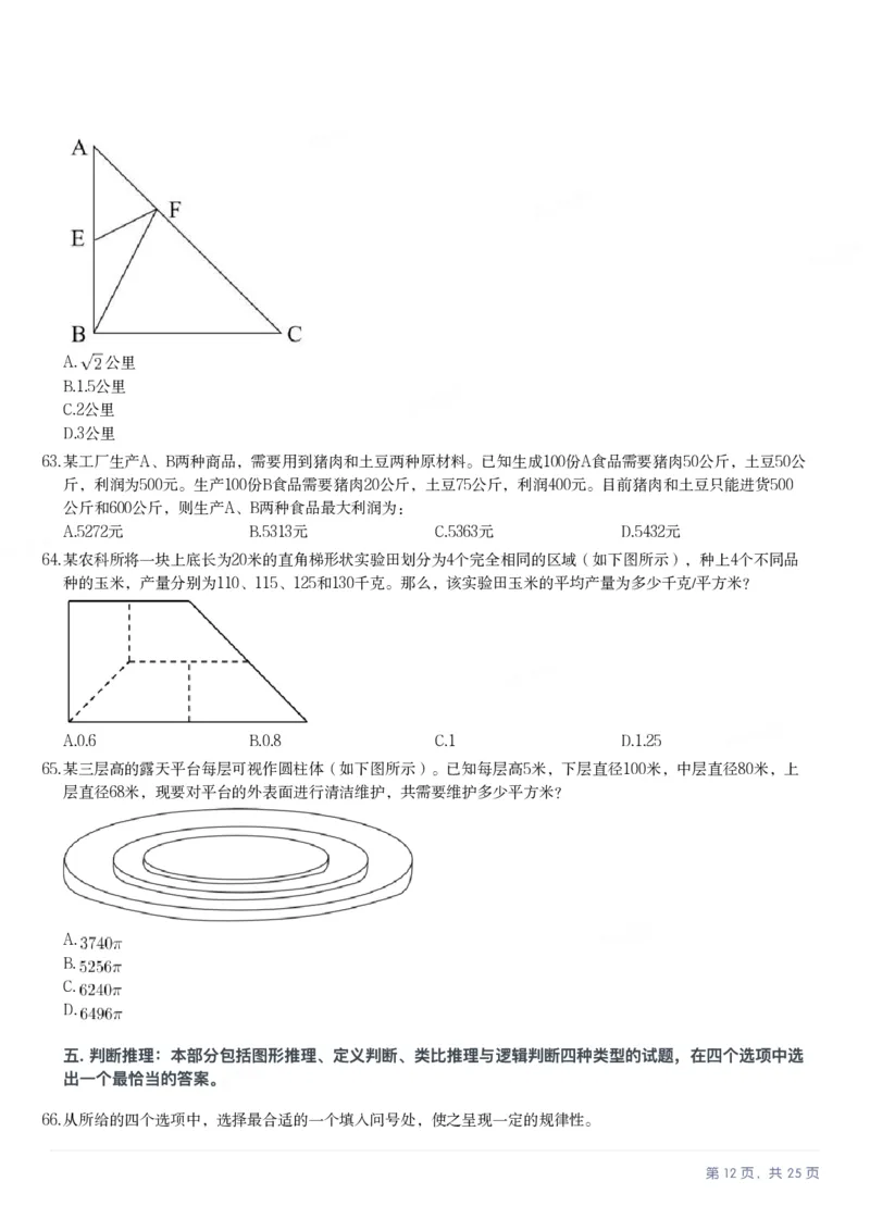 2025年湖南省公务员录用考试《行测》题_国考省考_省考真题_13湖南公务员考试真题pdf版_湖南公务员考试真题&mdash;&mdash;行测（08~25）_题目
