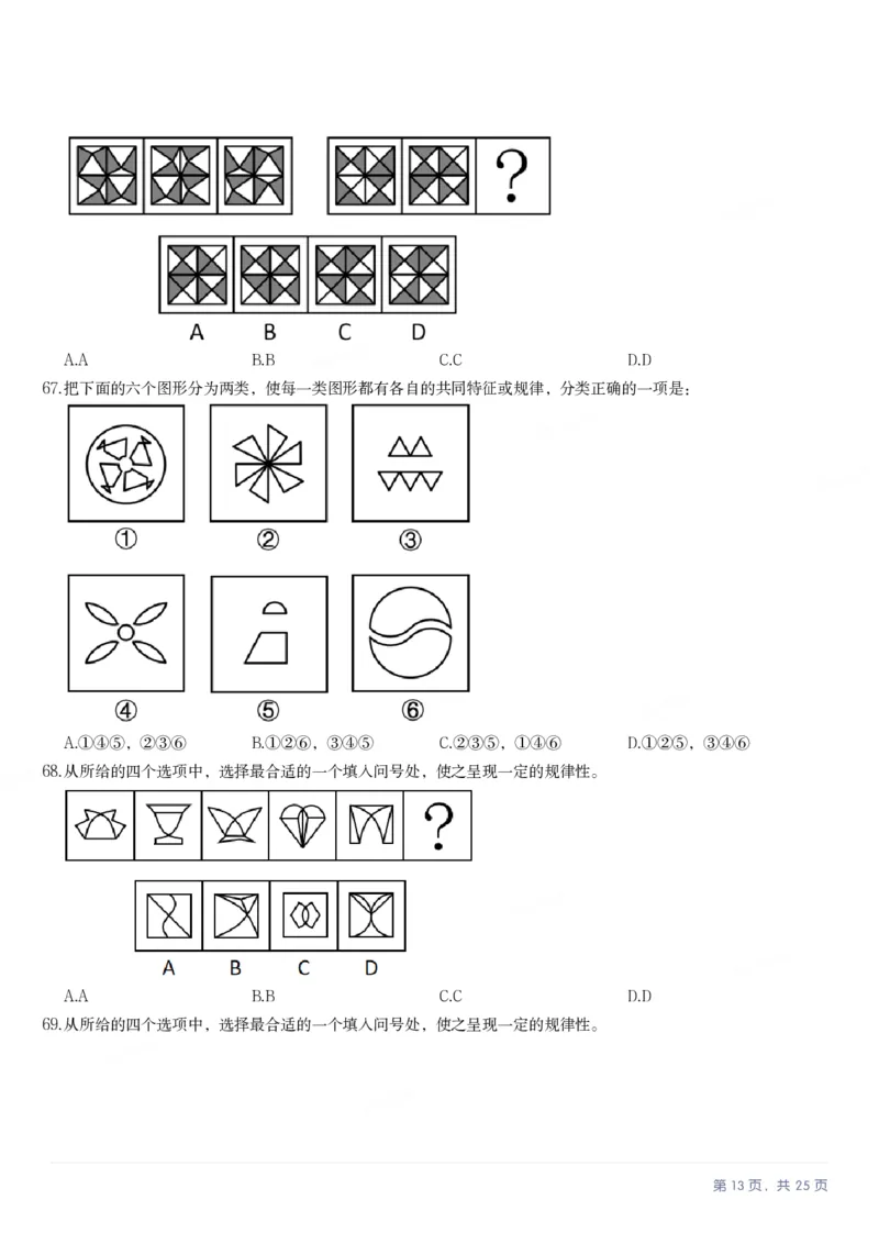2025年湖南省公务员录用考试《行测》题_国考省考_省考真题_13湖南公务员考试真题pdf版_湖南公务员考试真题&mdash;&mdash;行测（08~25）_题目