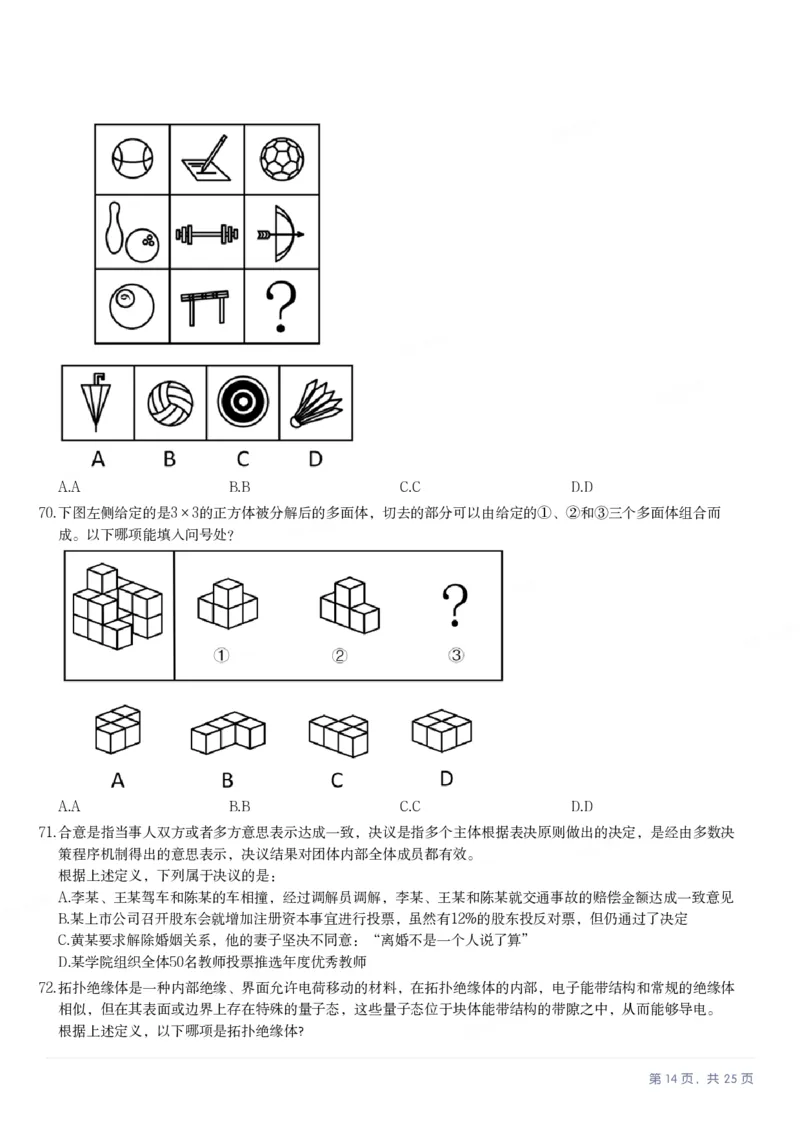 2025年湖南省公务员录用考试《行测》题_国考省考_省考真题_13湖南公务员考试真题pdf版_湖南公务员考试真题&mdash;&mdash;行测（08~25）_题目