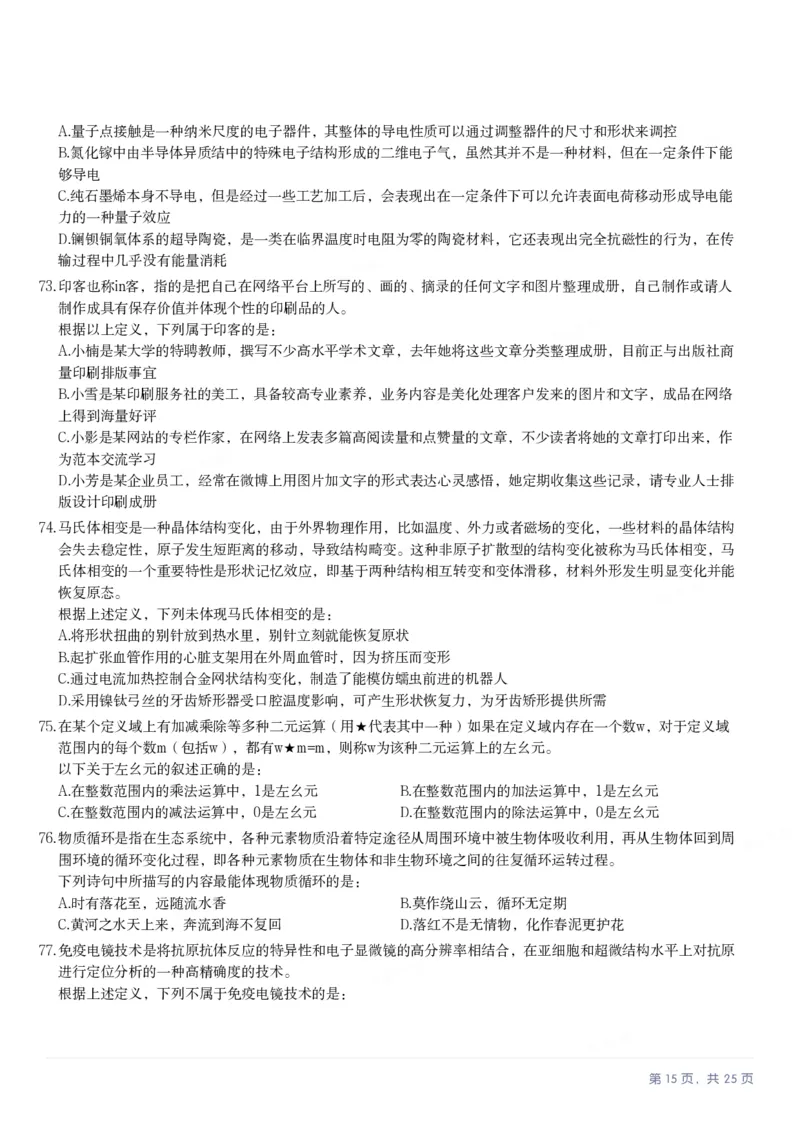 2025年湖南省公务员录用考试《行测》题_国考省考_省考真题_13湖南公务员考试真题pdf版_湖南公务员考试真题&mdash;&mdash;行测（08~25）_题目