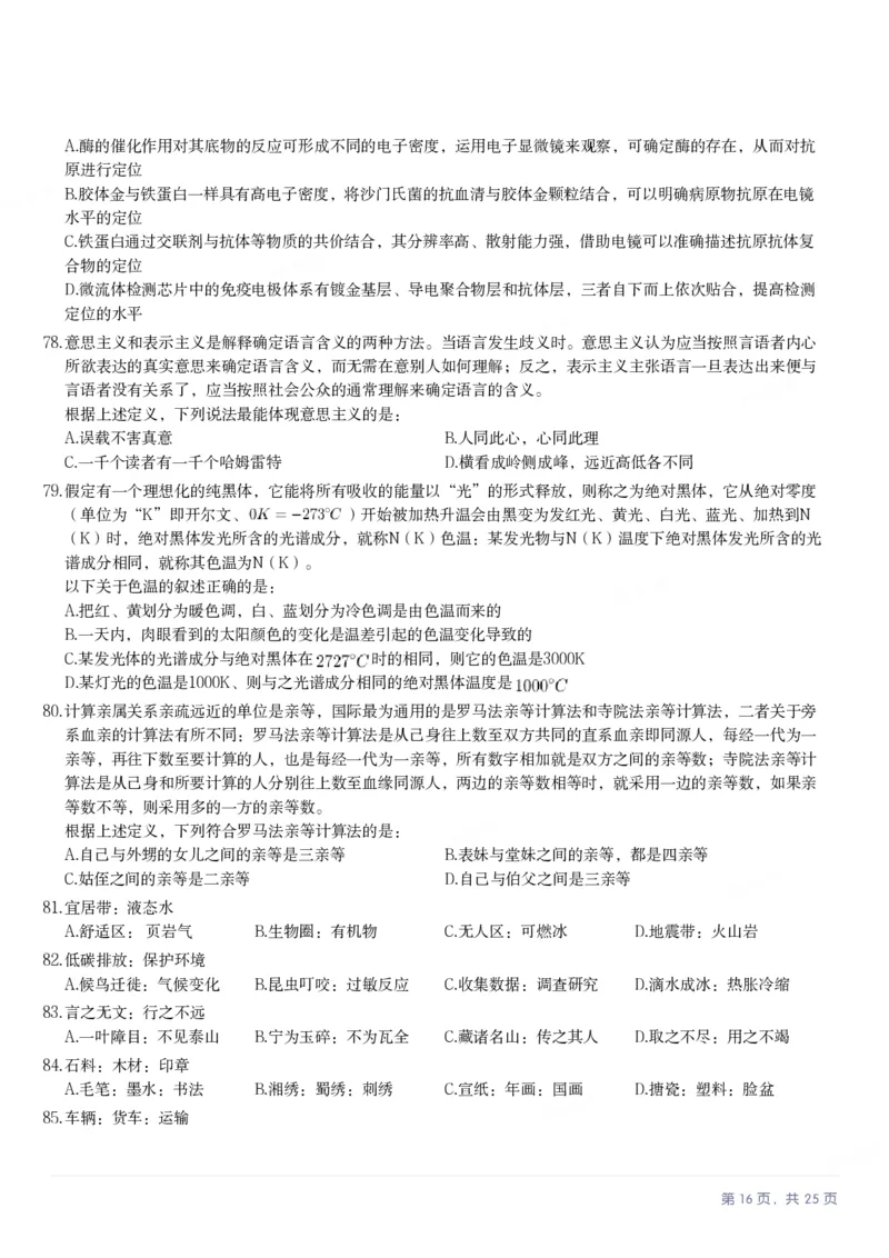 2025年湖南省公务员录用考试《行测》题_国考省考_省考真题_13湖南公务员考试真题pdf版_湖南公务员考试真题&mdash;&mdash;行测（08~25）_题目