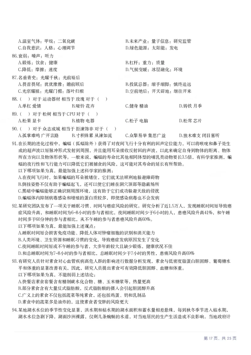 2025年湖南省公务员录用考试《行测》题_国考省考_省考真题_13湖南公务员考试真题pdf版_湖南公务员考试真题&mdash;&mdash;行测（08~25）_题目