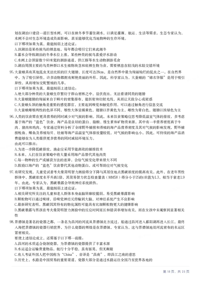 2025年湖南省公务员录用考试《行测》题_国考省考_省考真题_13湖南公务员考试真题pdf版_湖南公务员考试真题&mdash;&mdash;行测（08~25）_题目