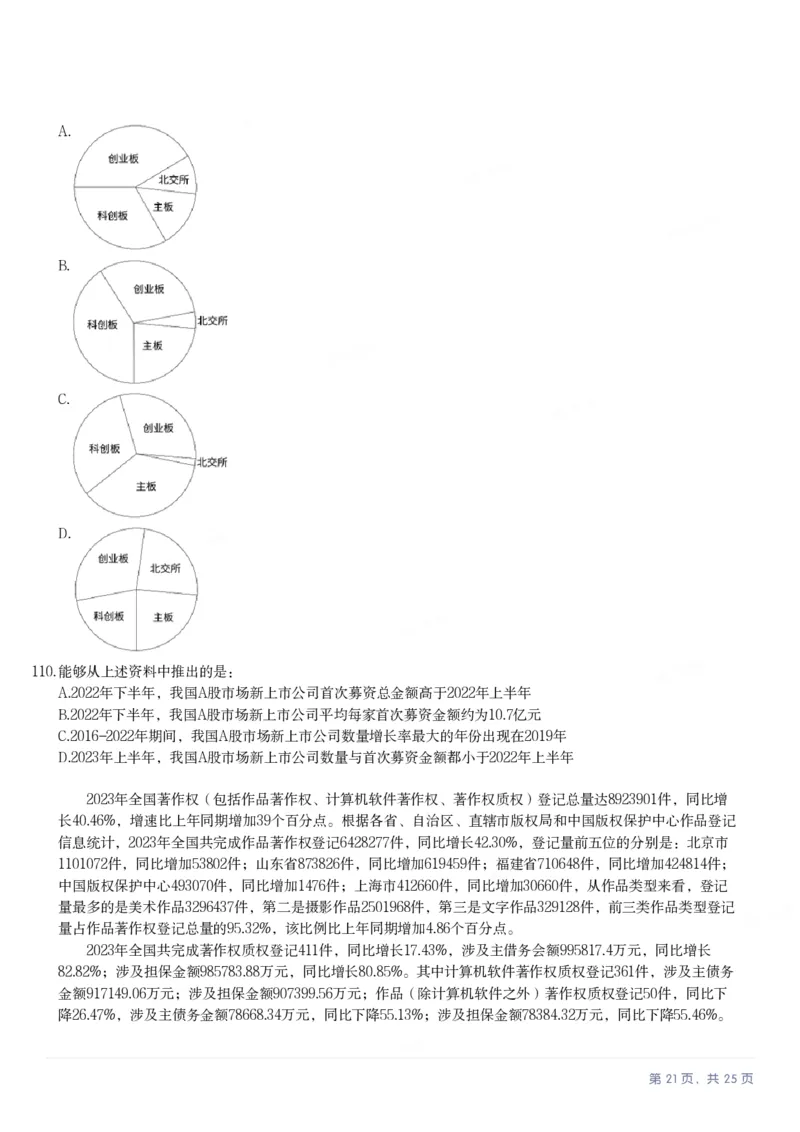 2025年湖南省公务员录用考试《行测》题_国考省考_省考真题_13湖南公务员考试真题pdf版_湖南公务员考试真题&mdash;&mdash;行测（08~25）_题目
