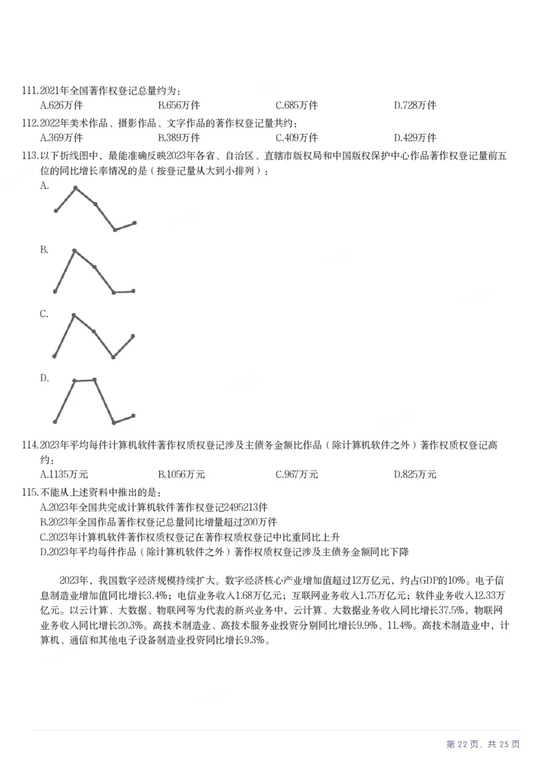 2025年湖南省公务员录用考试《行测》题_国考省考_省考真题_13湖南公务员考试真题pdf版_湖南公务员考试真题&mdash;&mdash;行测（08~25）_题目