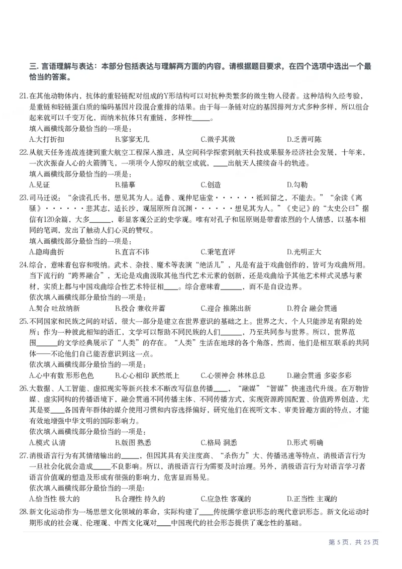 2025年湖南省公务员录用考试《行测》题_国考省考_省考真题_13湖南公务员考试真题pdf版_湖南公务员考试真题&mdash;&mdash;行测（08~25）_题目