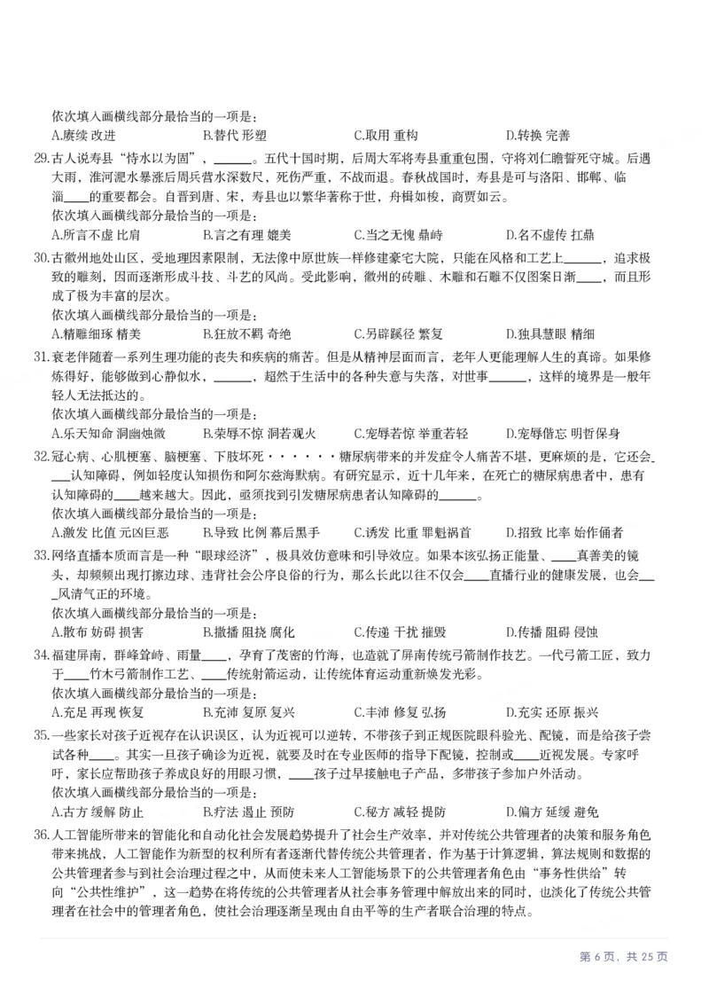 2025年湖南省公务员录用考试《行测》题_国考省考_省考真题_13湖南公务员考试真题pdf版_湖南公务员考试真题&mdash;&mdash;行测（08~25）_题目